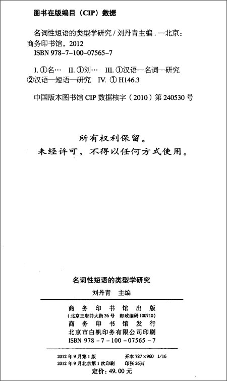 名词性短语的类型学研究\/刘丹青-图书-亚马逊