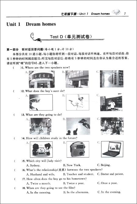 金钥匙系列教辅用书:初中英语听力训练:7年级
