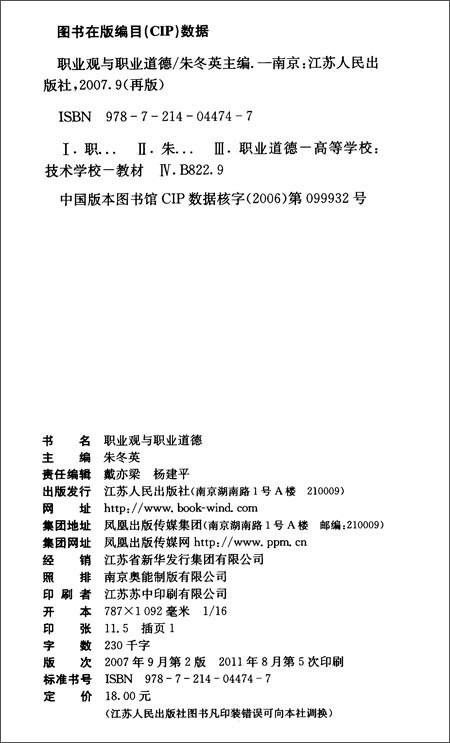 职业观与职业道德\/朱冬英-简介 书评 试读