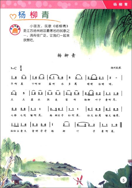 幼儿园综合活动课程:有趣的音乐(中班下学期)(