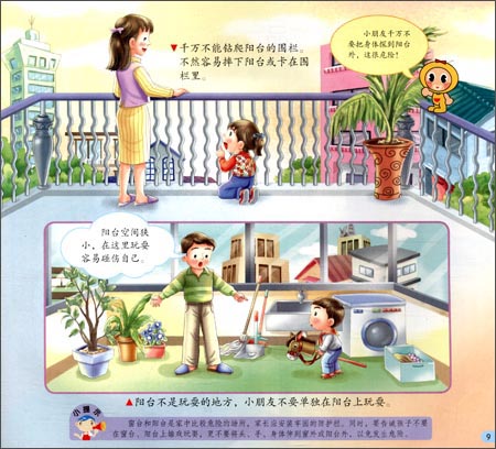 小康轩幼儿园安全教育:幼儿用书(小班下)\/康轩