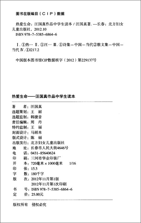 中学生读名家:热爱生命\/汪国真