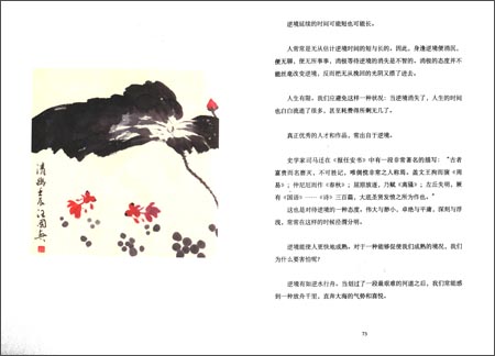 中学生读名家:热爱生命\/汪国真