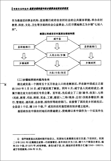 使服务运转起来:基层治理转型中的乡镇事业站