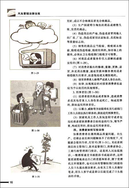 汽车运用与维修专业课程改革试验教材:汽车营