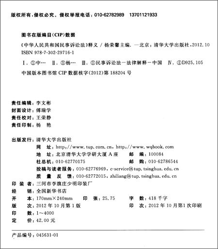 《中华人民共和国民事诉讼法》释义\/杨荣馨