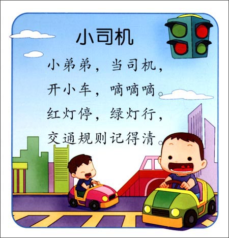 快乐宝贝圈圈书:听童谣\/上海仙剑文化传播有限