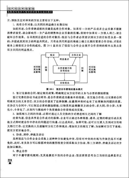 高职高专旅游与餐饮管理类专业规划教材:现代