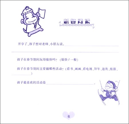 快乐成长:幼儿成长记录册(中班下册)\/宁波市幼