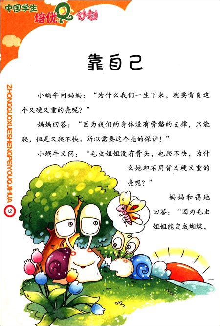 AQ激励孩子勤勉上进(彩图版)-图书杂志-社会科