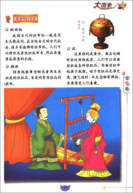 什么毛大什么成语_成语故事图片