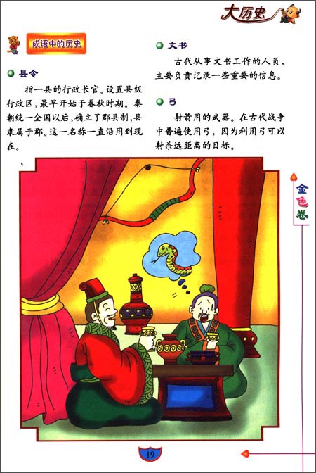 什么毛大什么成语_成语故事图片