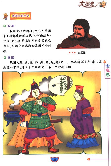 什么毛大什么成语_成语故事图片