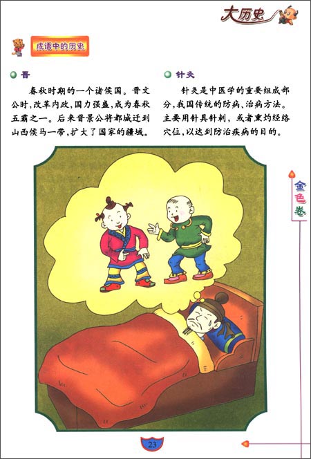 什么毛大什么成语_成语故事图片
