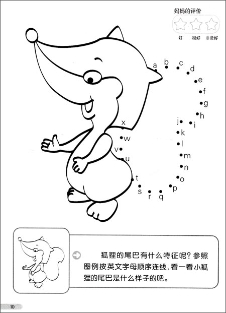 英文字母连线画