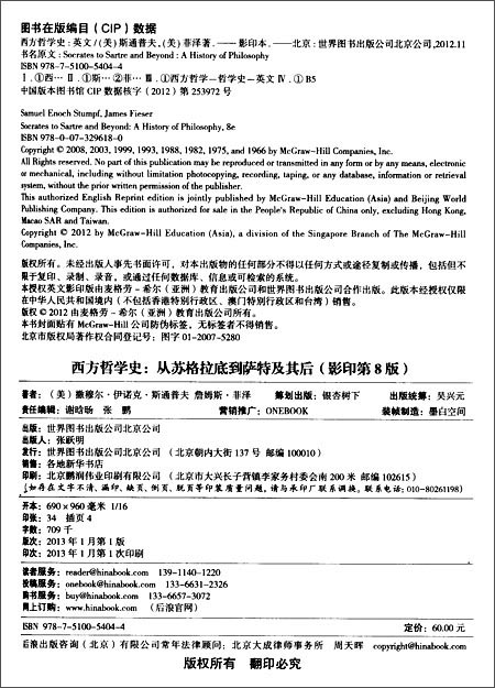 西方哲学史:从苏格拉底到萨特及其后(影印第8