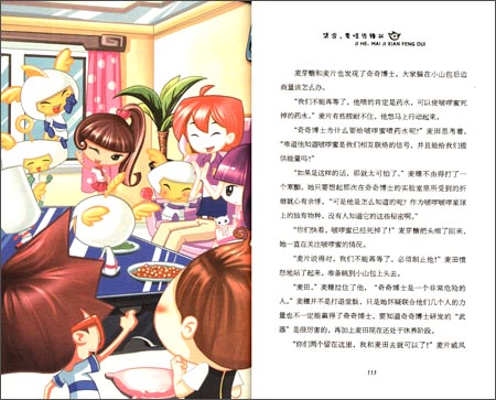 麦咭先锋10:集合,麦咭先锋队\/王浩之-图书-亚马逊中国