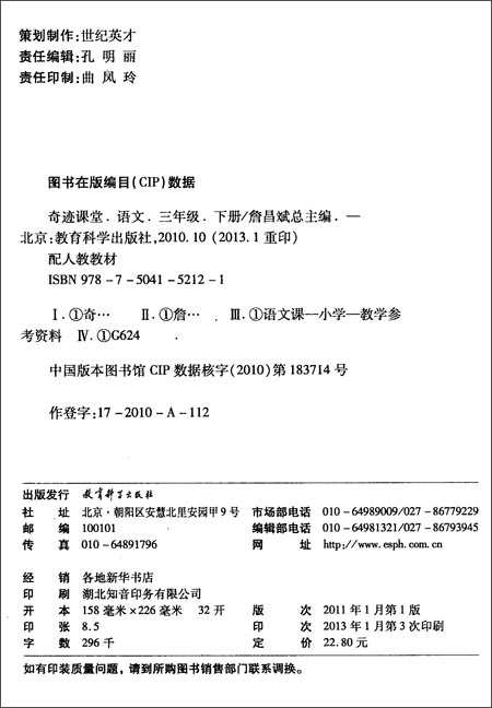 奇迹课堂:语文(3下)(配人教教材)\/詹昌斌:图书比