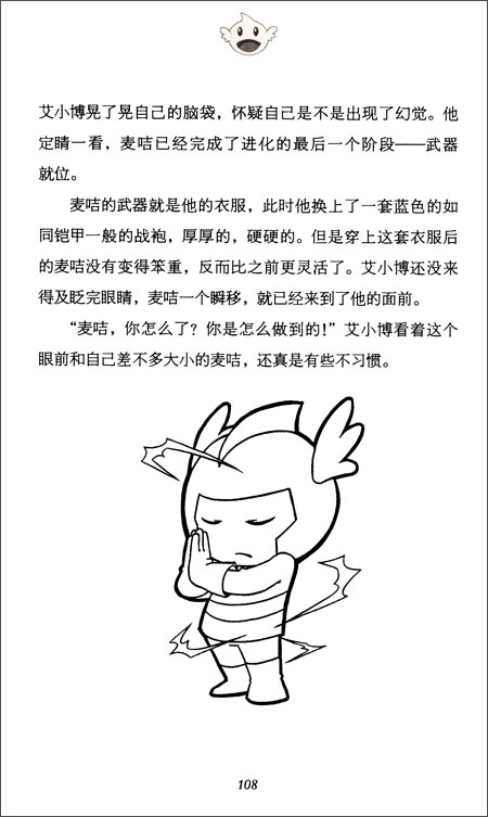 麦咭先锋7:梅里雪山的不冻湖\/-图书-亚马逊