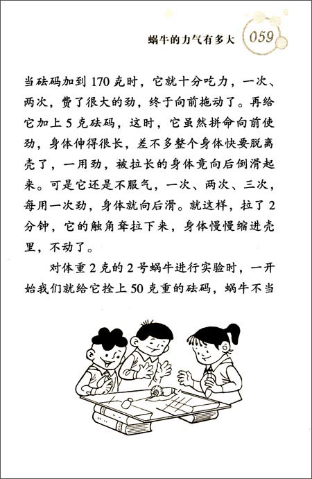 少儿科普百分百?小发明小论文小制作: 死三角