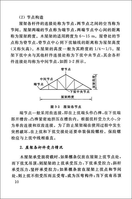 土木建筑类职业技能岗位培训系列教材:木工\/孙