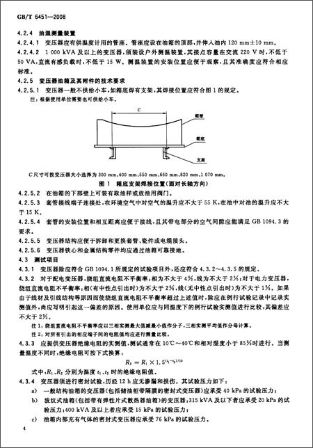 《中华人民共和国国家标准(GB\/T6451-2008代