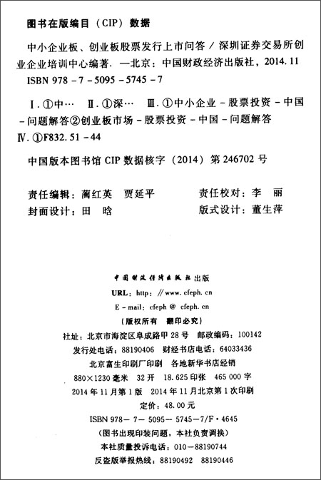 《中小企业板、创业板股票发行上市问答》 深