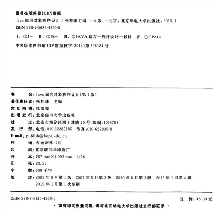 新编高等院校计算机科学与技术规划教材:Java