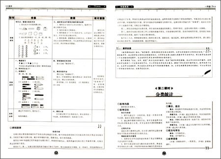 特级教案与课时作业新设计:小学数学·1年级(