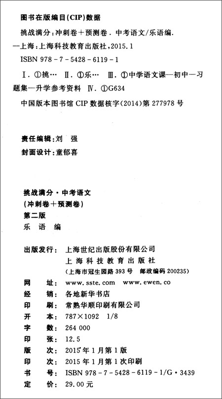 挑战满分:中考语文(冲刺卷+预测卷)(含全国各地
