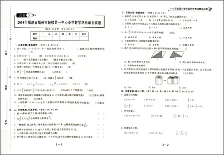 春雨教育·考必胜·(2014)全国小学毕业升学考