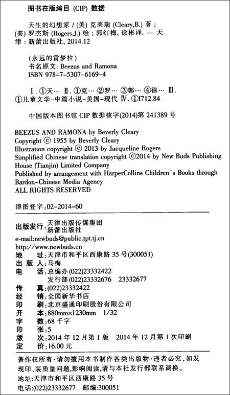 永远的雷梦拉:天生的幻想家\/贝芙莉·克莱瑞 (