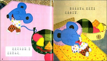 《中国经典图画书系列:布贴故事1(美绘本)》 创美智酷【摘要 书评 试读】图书