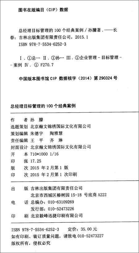 正版.总经理目标管理的100个经典案例\/孙朦_图