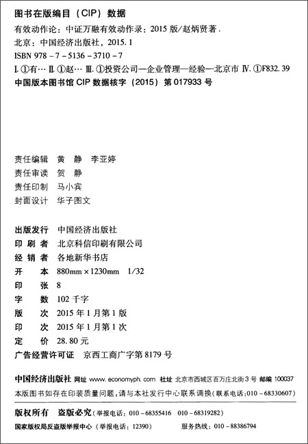 有效动作论:中证万融有效动作录(2015版)\/赵炳