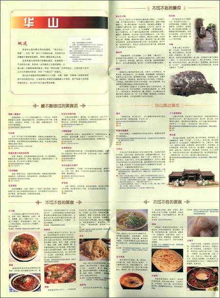 手绘华山\/《手绘中国》编辑部_图书杂志-自然