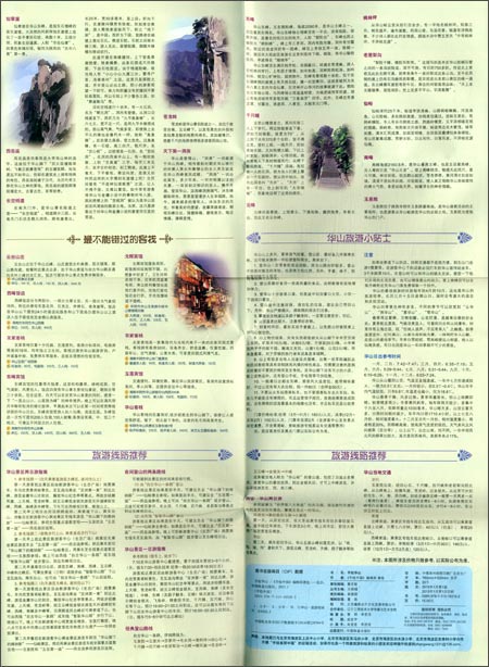 手绘华山\/《手绘中国》编辑部_图书杂志-自然