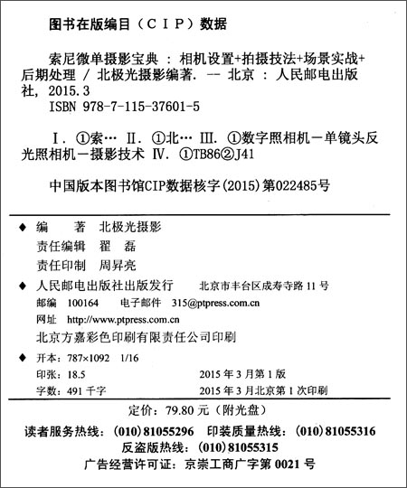 索尼微单摄影宝典:相机设置+拍摄技法+场景实