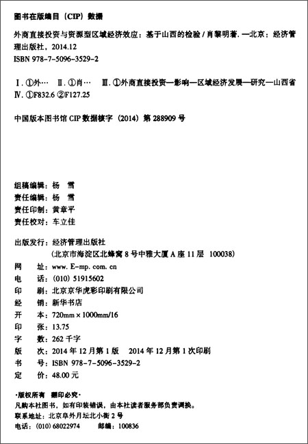 :基于山西的检验\/肖黎明\/经济管理出版社\/书籍 