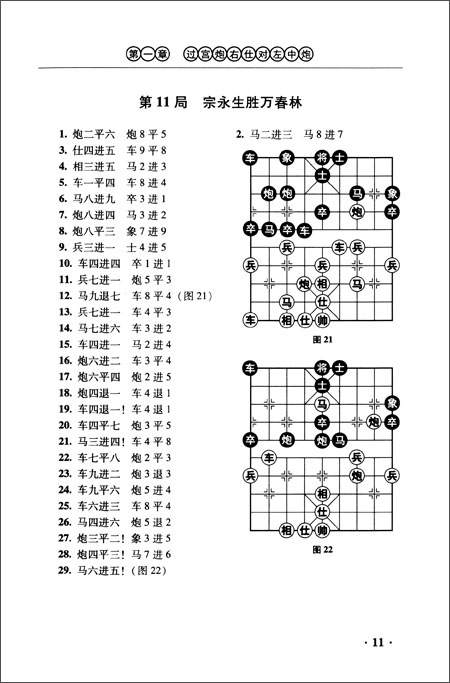 过宫炮对左中炮\/经济管理出版社\/黄少龙\/书籍\/象棋\/消遣游戏\/娱乐\/非电子版\/全新\/图书_图书杂志-生活-休闲游戏