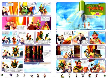 《生肖传奇之十二生肖闯江湖1:圣旨引发的骚动