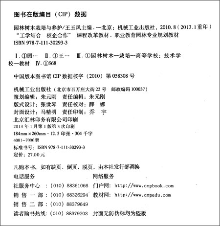 工学结合校企合作课程改革教材·职业教育园