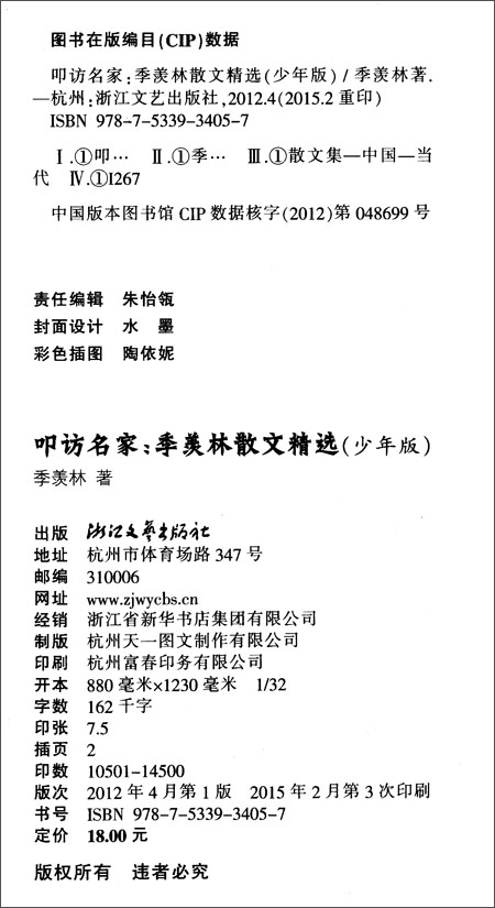 叩访名家:散文精选(共6册)\/季羡林\/浙江文艺出版
