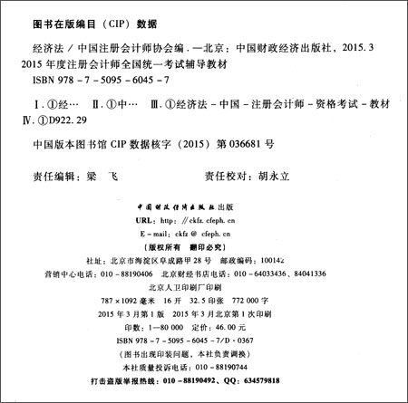 (2015年)注册会计师全国统一考试辅导教材:经