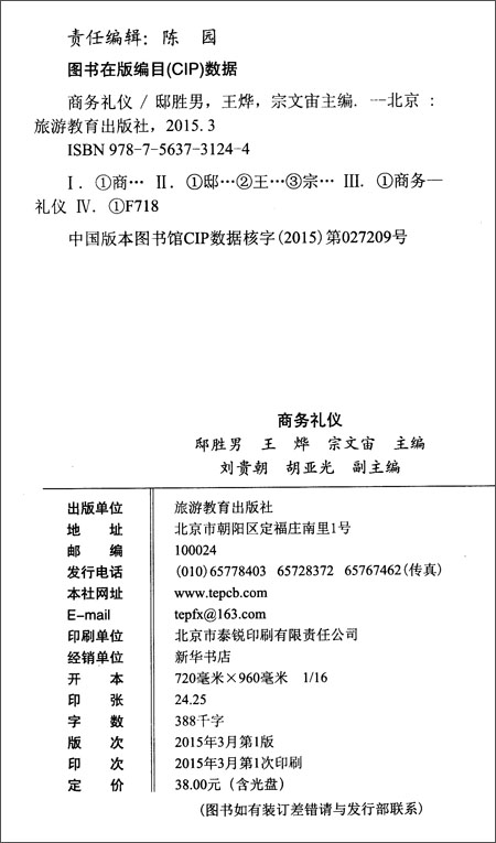 61打蛋蛋-商务礼仪\/北京旅游教育出版社\/邸胜男