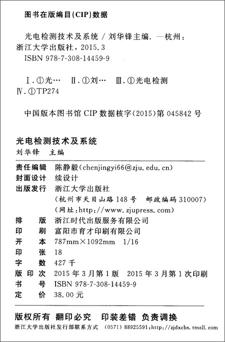 高等院校光电类专业系列规划教材:光电检测技