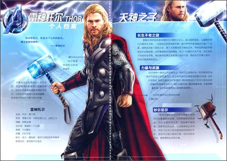 复仇者联盟2:奥创纪元·终极档案(典藏纪念版