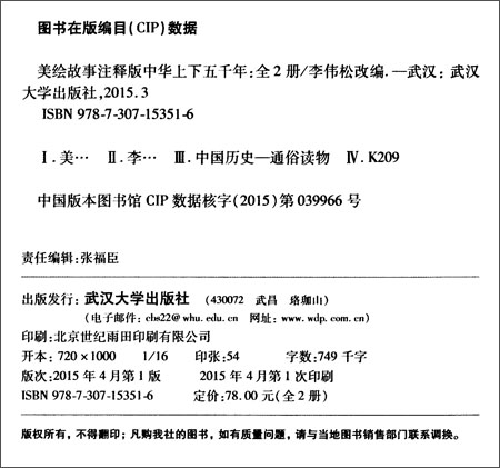 全本注释版)(套装共2册)\/李伟松\/武汉大学出版社