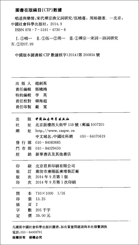 61打蛋蛋-唱道与乐情:宋代禅宗渔父词研究\/伍晓