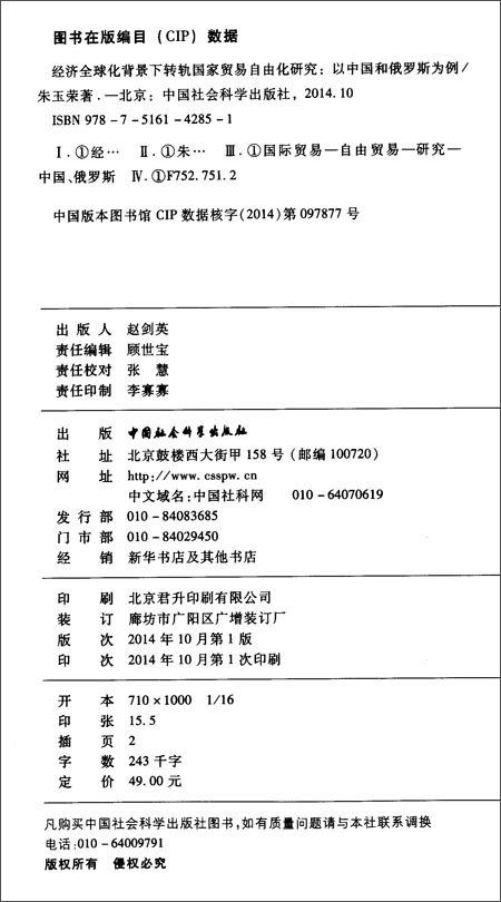 61打蛋蛋-经济全球化背景下转轨国家贸易自由